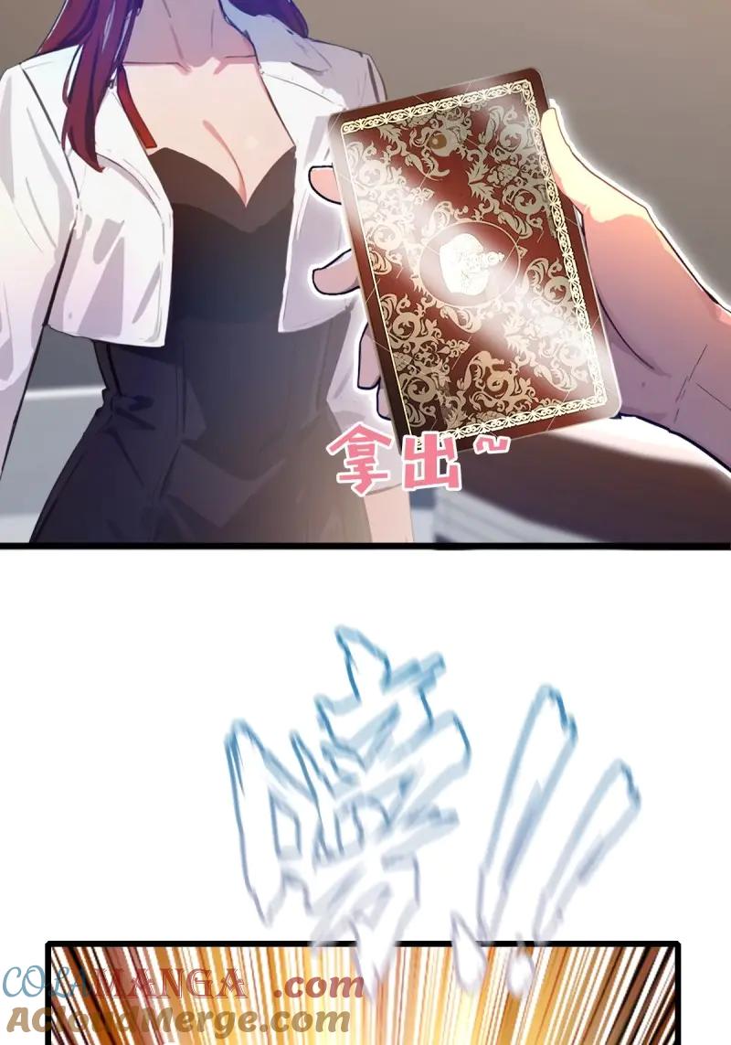 绝世天才系统 第116话 紫金名片？我这有 第61页