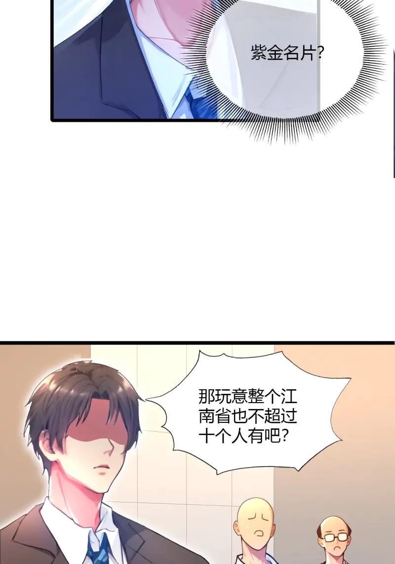 绝世天才系统 第116话 紫金名片？我这有 第59页