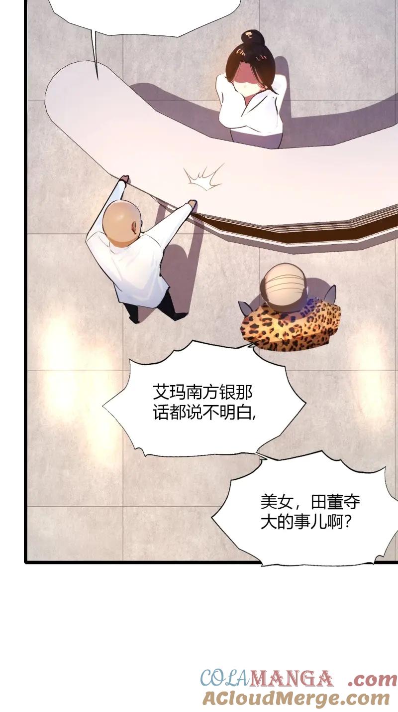 绝世天才系统 第116话 紫金名片？我这有 第43页
