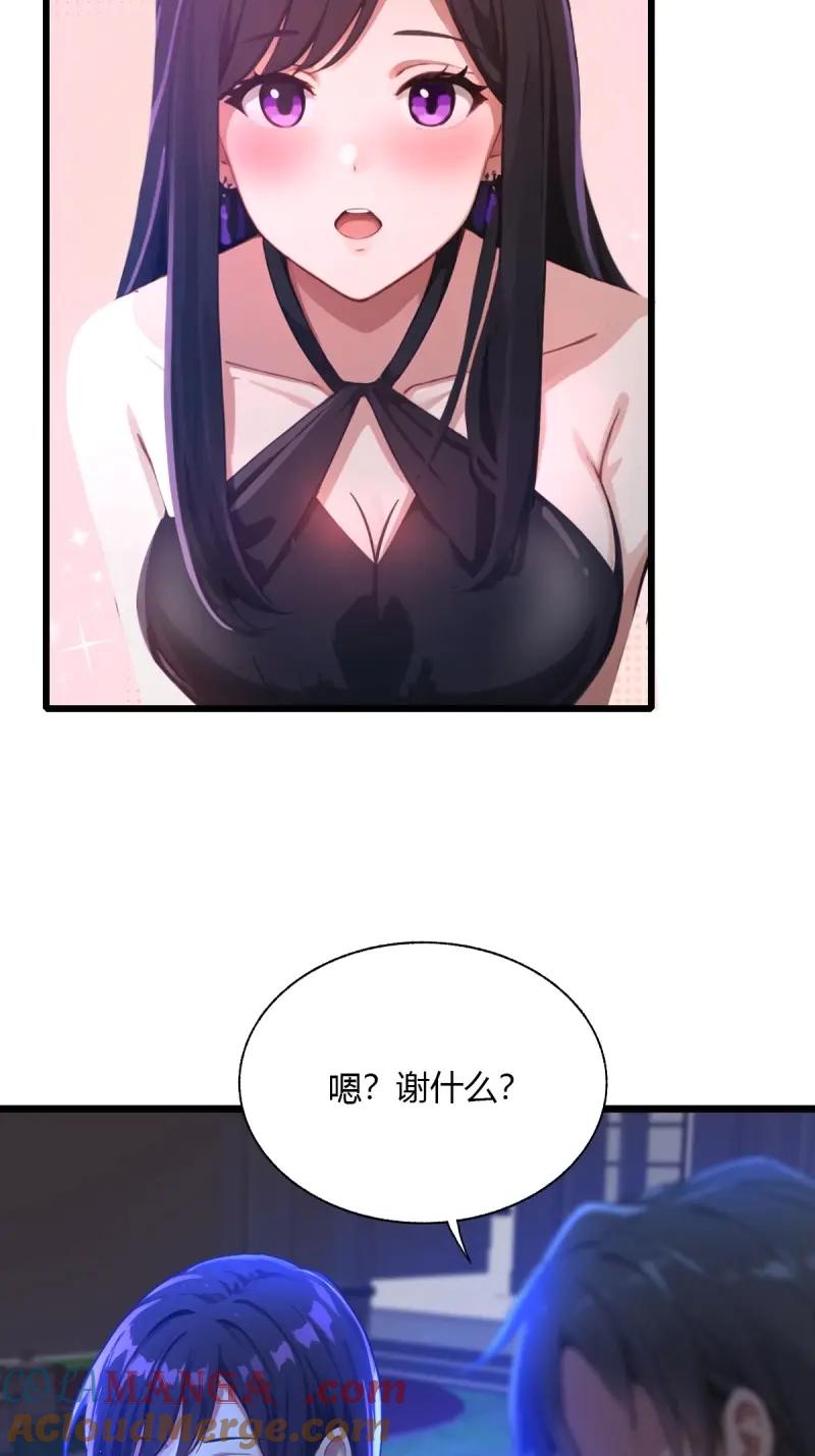 绝世天才系统 第116话 紫金名片？我这有 第13页