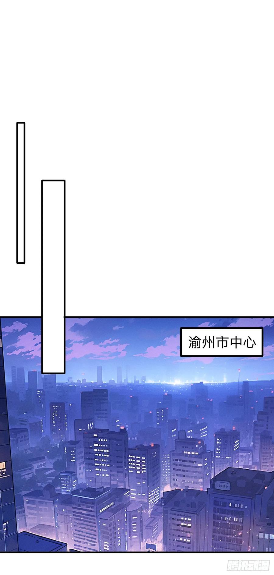 《我在都市修炼成神》第17话 邀请 第17页