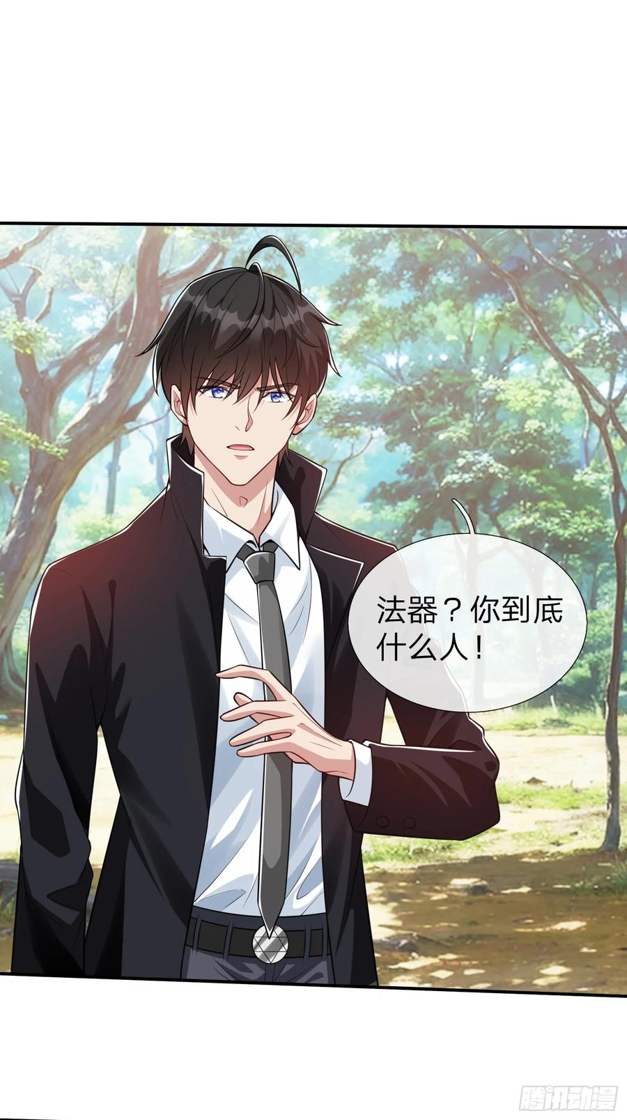 《我在都市修炼成神》第17话 邀请 第9页