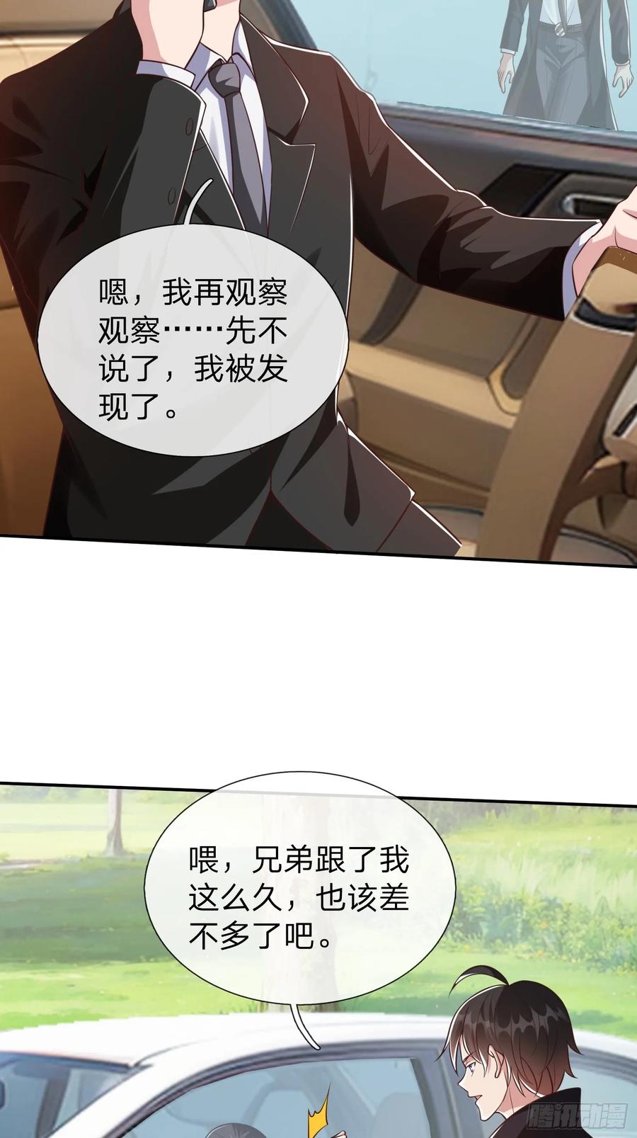 《我在都市修炼成神》第17话 邀请 第5页