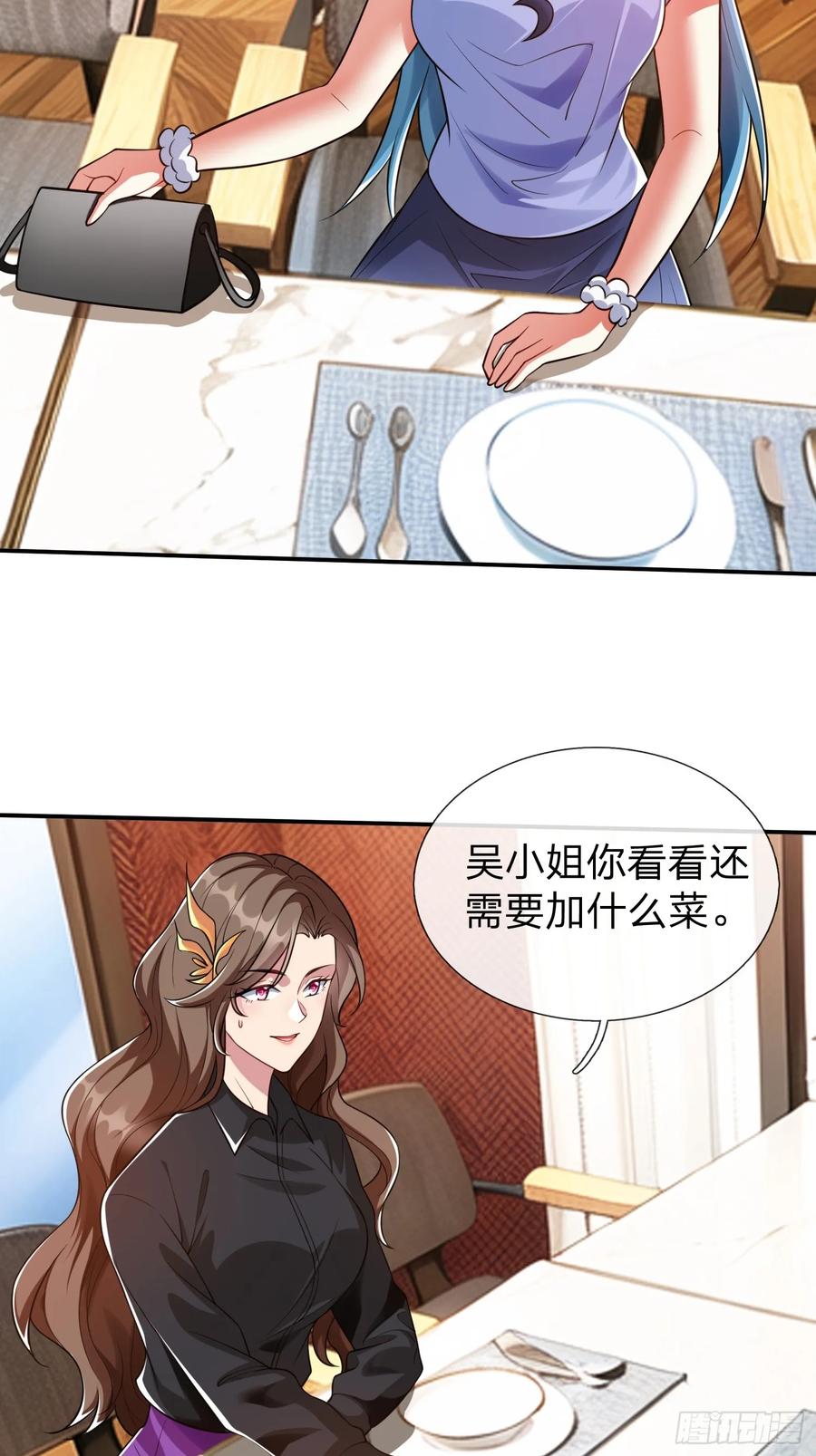 《我在都市修炼成神》第17话 邀请 第21页
