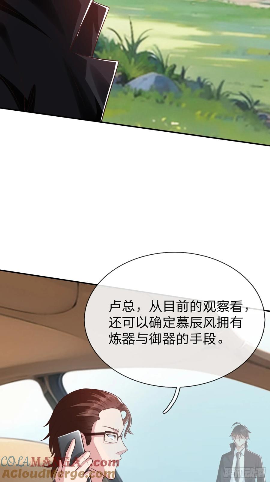 《我在都市修炼成神》第17话 邀请 第4页