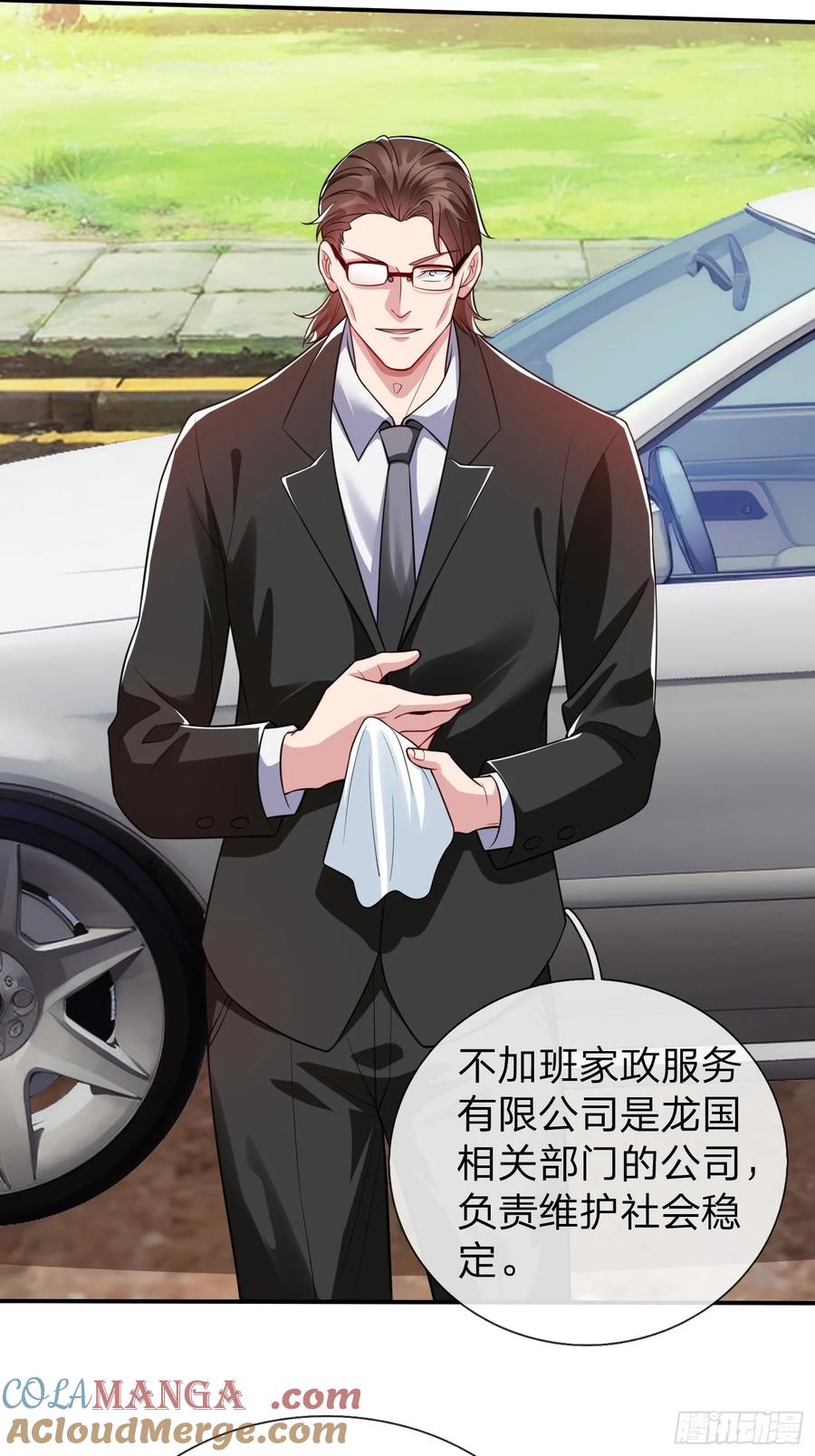《我在都市修炼成神》第17话 邀请 第10页