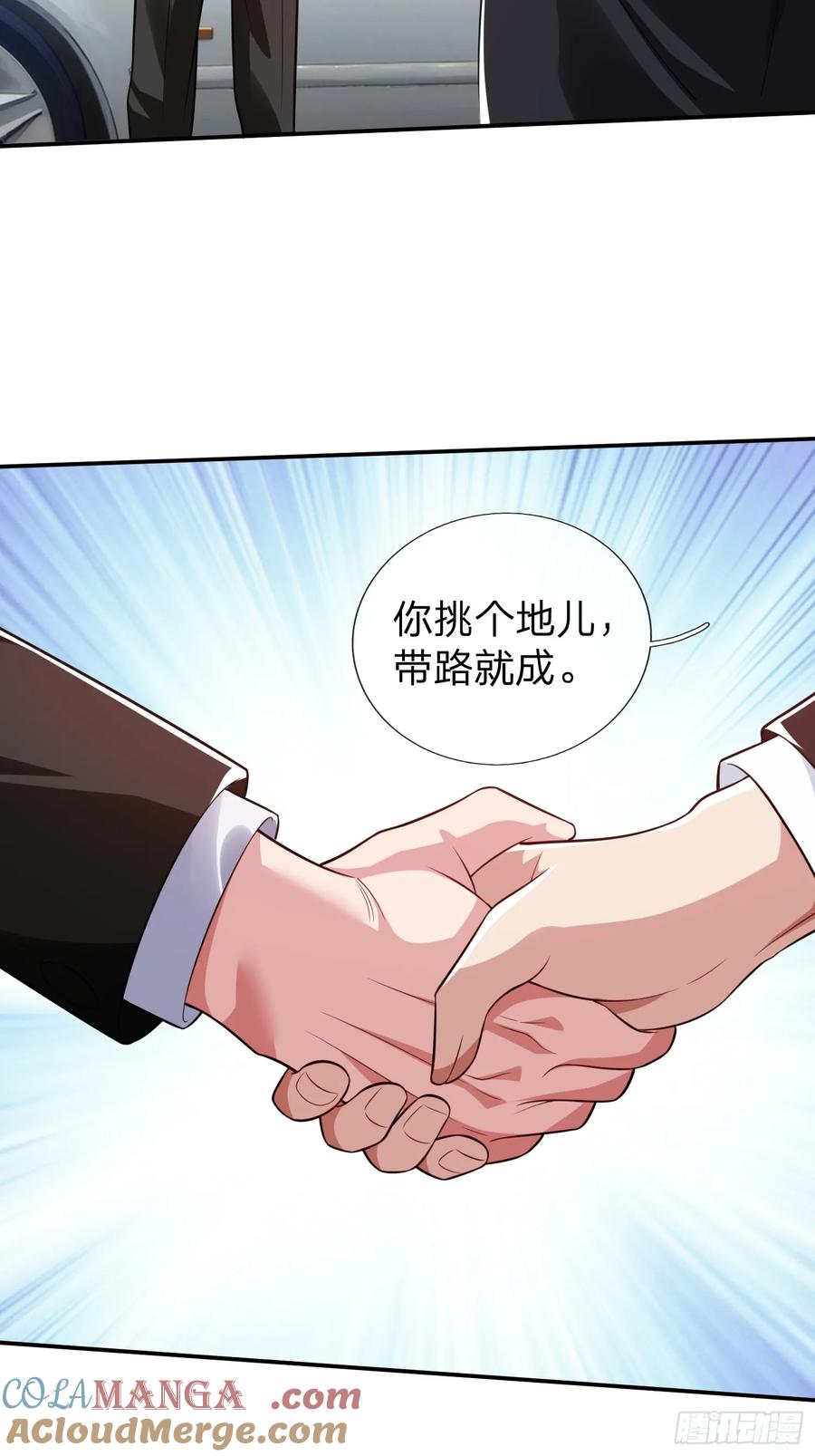 《我在都市修炼成神》第17话 邀请 第16页