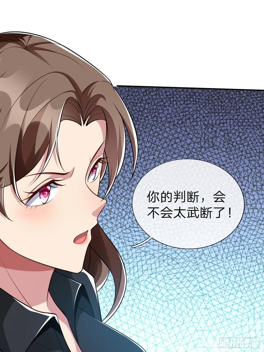 《我在都市修炼成神》第17话 邀请 第37页