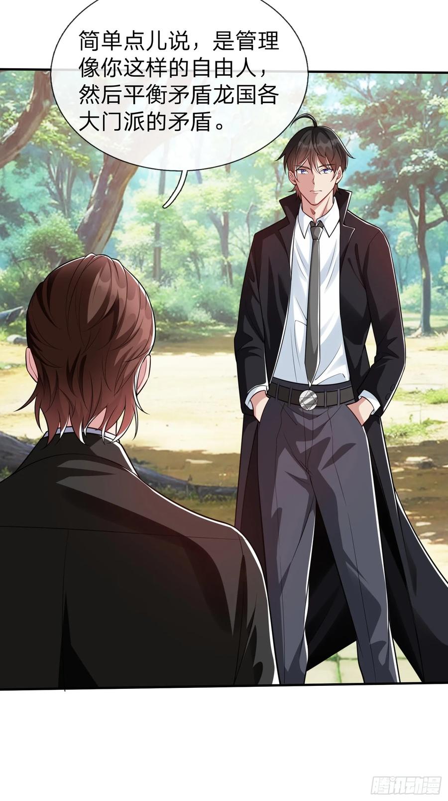 《我在都市修炼成神》第17话 邀请 第11页