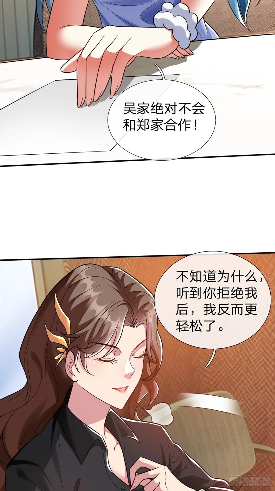《我在都市修炼成神》第17话 邀请 第23页