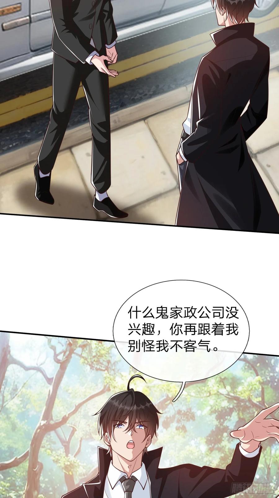 《我在都市修炼成神》第17话 邀请 第7页
