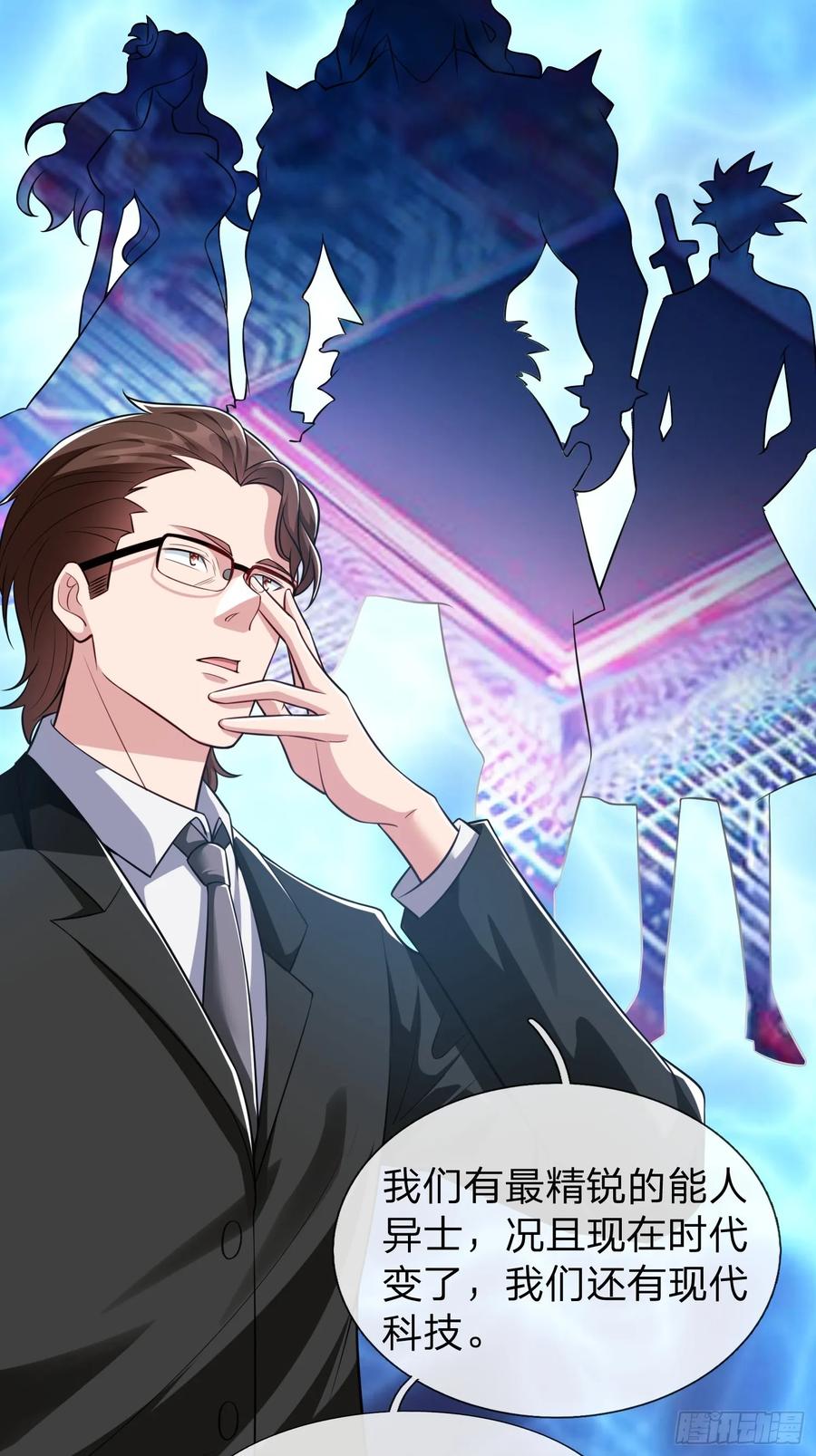 《我在都市修炼成神》第17话 邀请 第13页