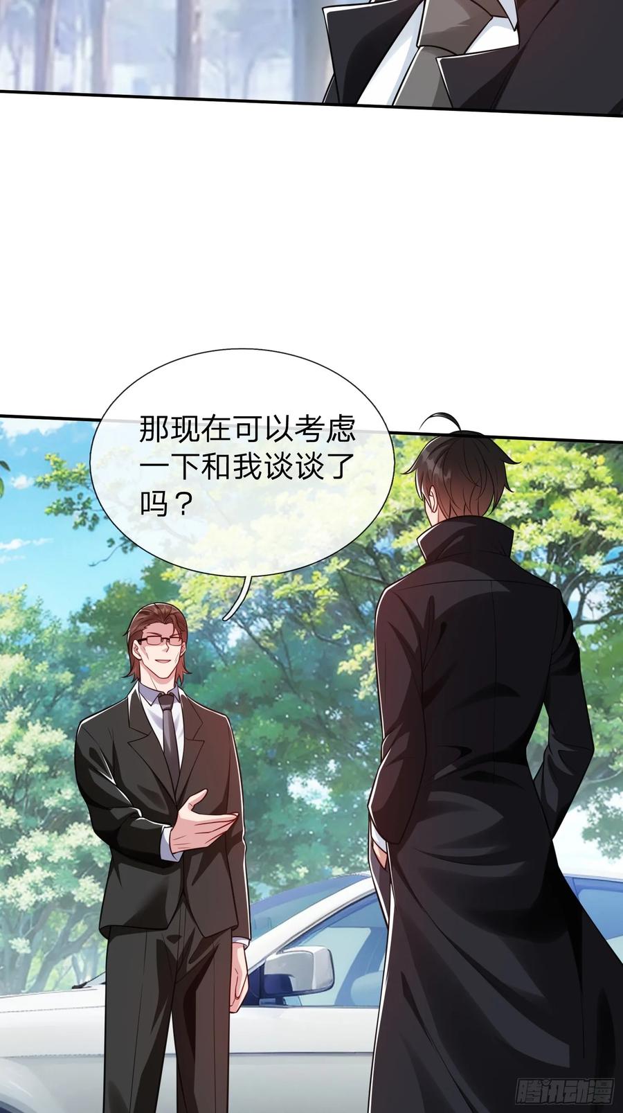 《我在都市修炼成神》第17话 邀请 第15页