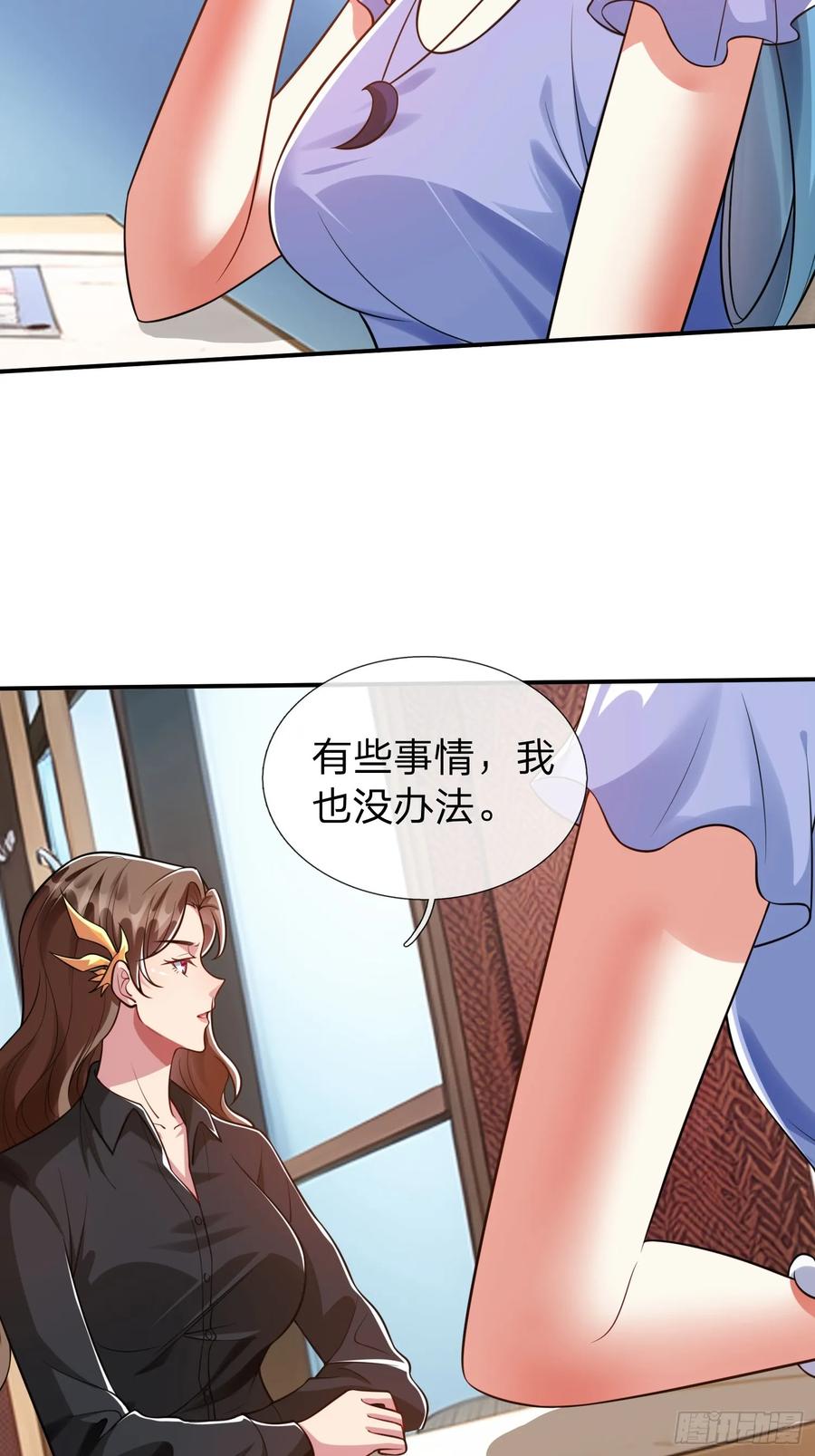 《我在都市修炼成神》第17话 邀请 第25页