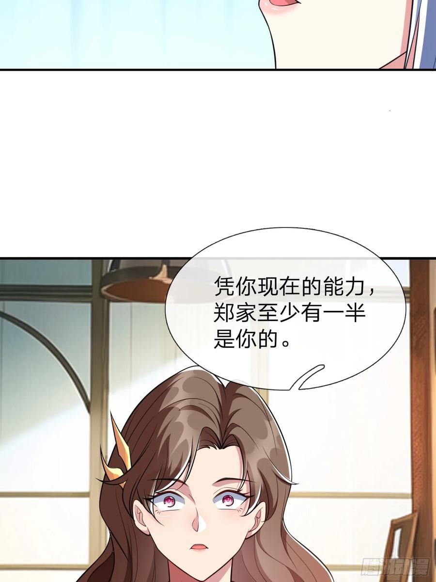 《我在都市修炼成神》第17话 邀请 第39页