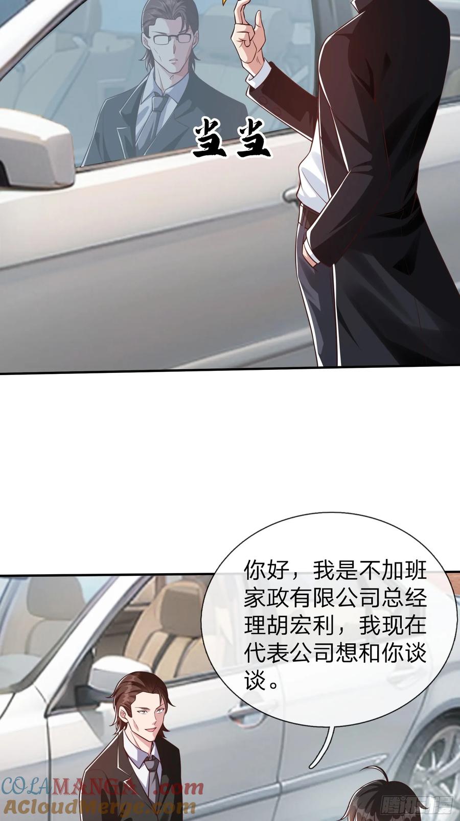 《我在都市修炼成神》第17话 邀请 第6页
