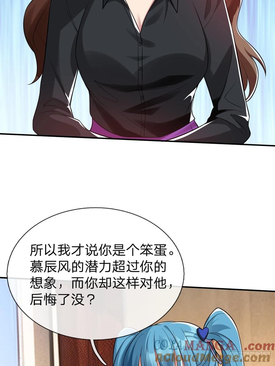 《我在都市修炼成神》第17话 邀请 第32页