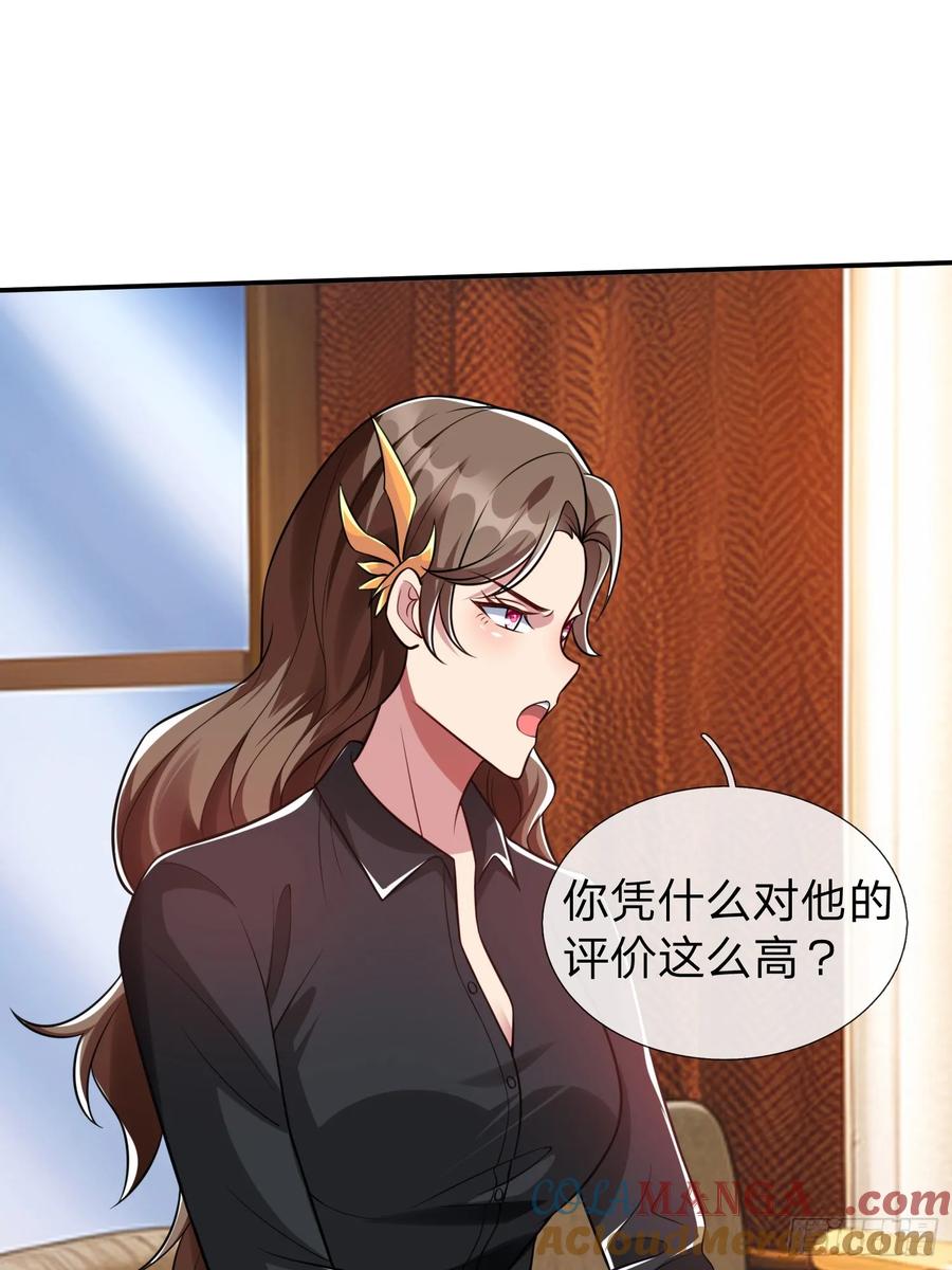 《我在都市修炼成神》第17话 邀请 第34页