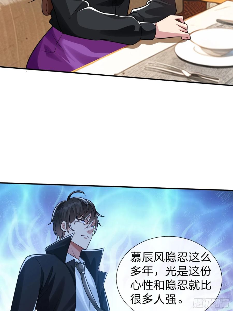 《我在都市修炼成神》第17话 邀请 第35页