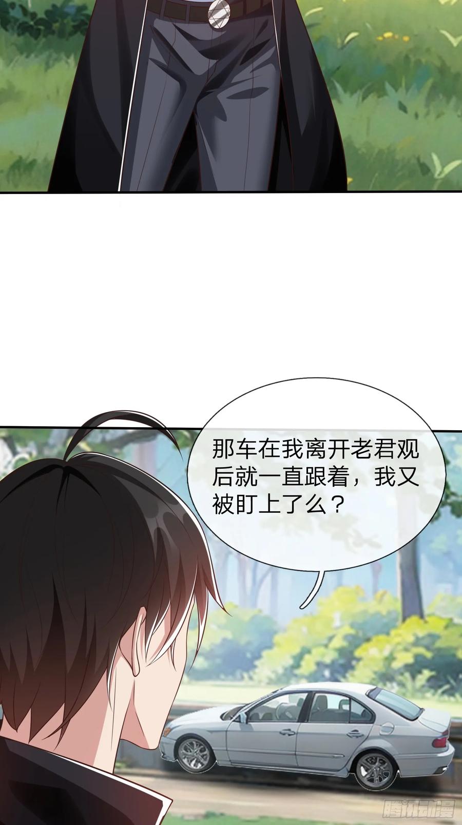 《我在都市修炼成神》第17话 邀请 第3页