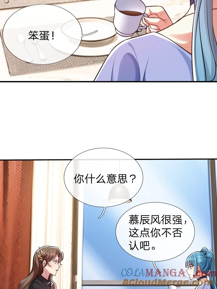 《我在都市修炼成神》第17话 邀请 第28页