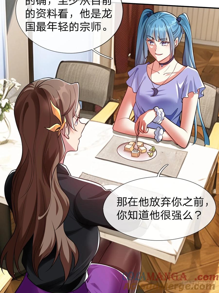 《我在都市修炼成神》第17话 邀请 第30页