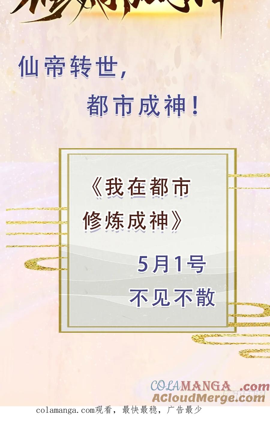 《我在都市修炼成神》预告 第2页