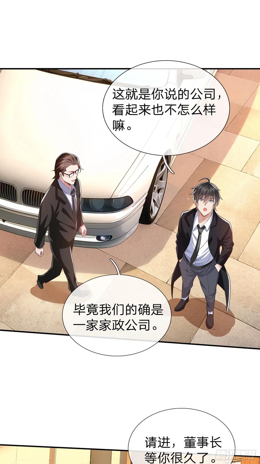 《我在都市修炼成神》第18话 你会跪在我面前求我 第10页