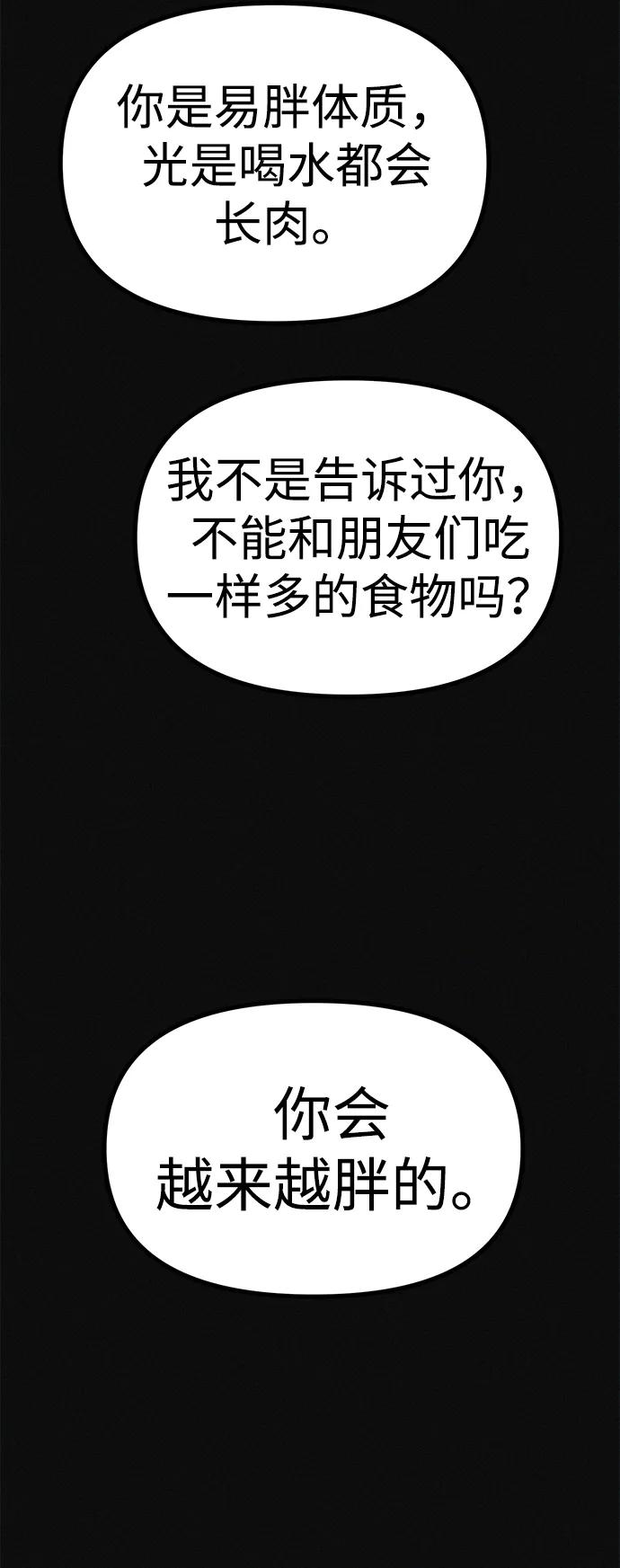 可疑的减肥俱乐部 - 第20话 45公斤的梦想 - 第6张图