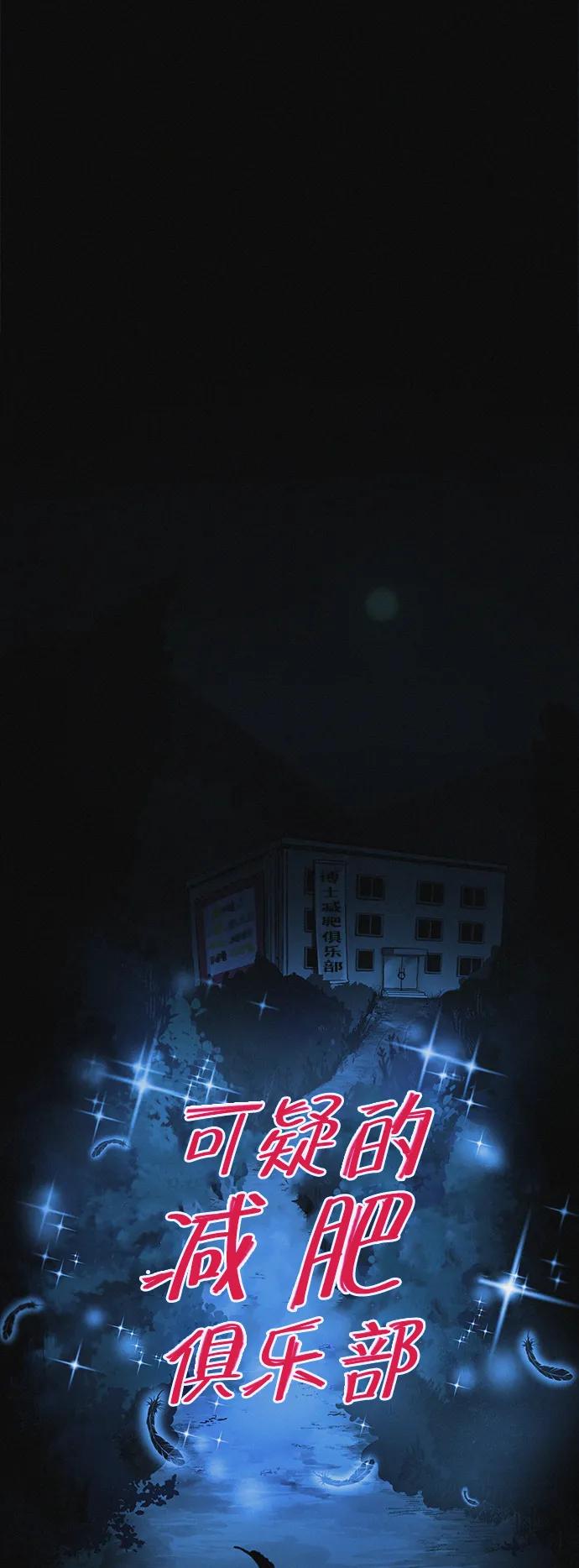 可疑的减肥俱乐部 - 第20话 45公斤的梦想 - 第7张图