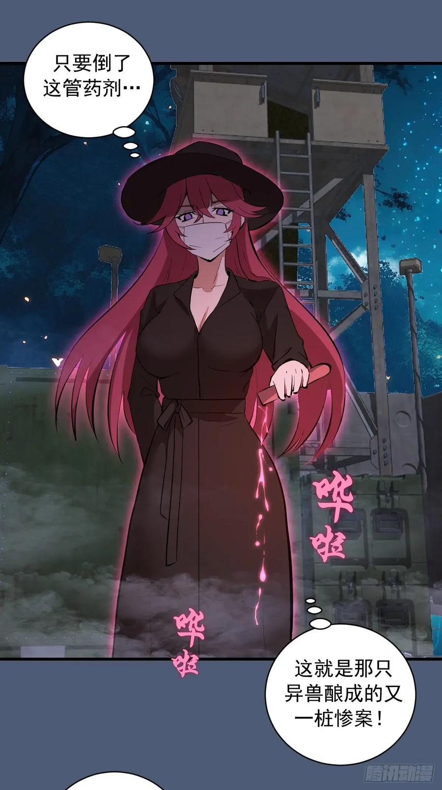 《我靠后宫征服世界》第32话：栽赃！ 第38页