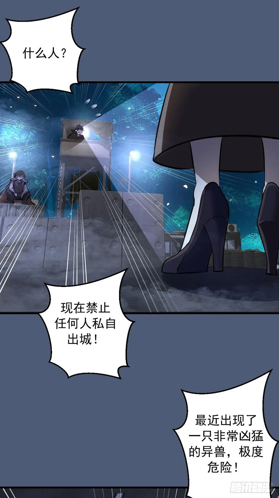 《我靠后宫征服世界》第32话：栽赃！ 第30页