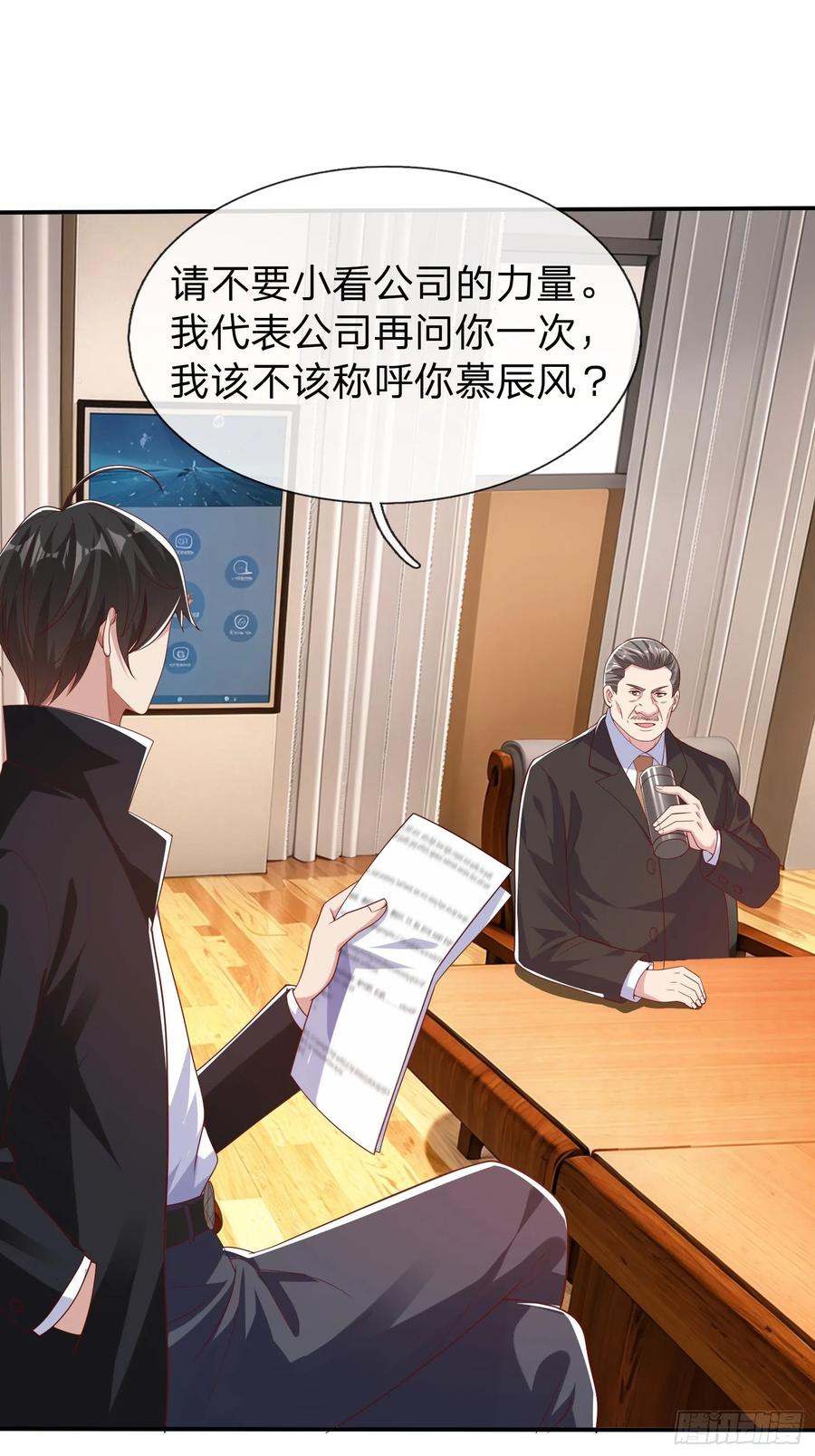 《我在都市修炼成神》第18话 你会跪在我面前求我 第28页
