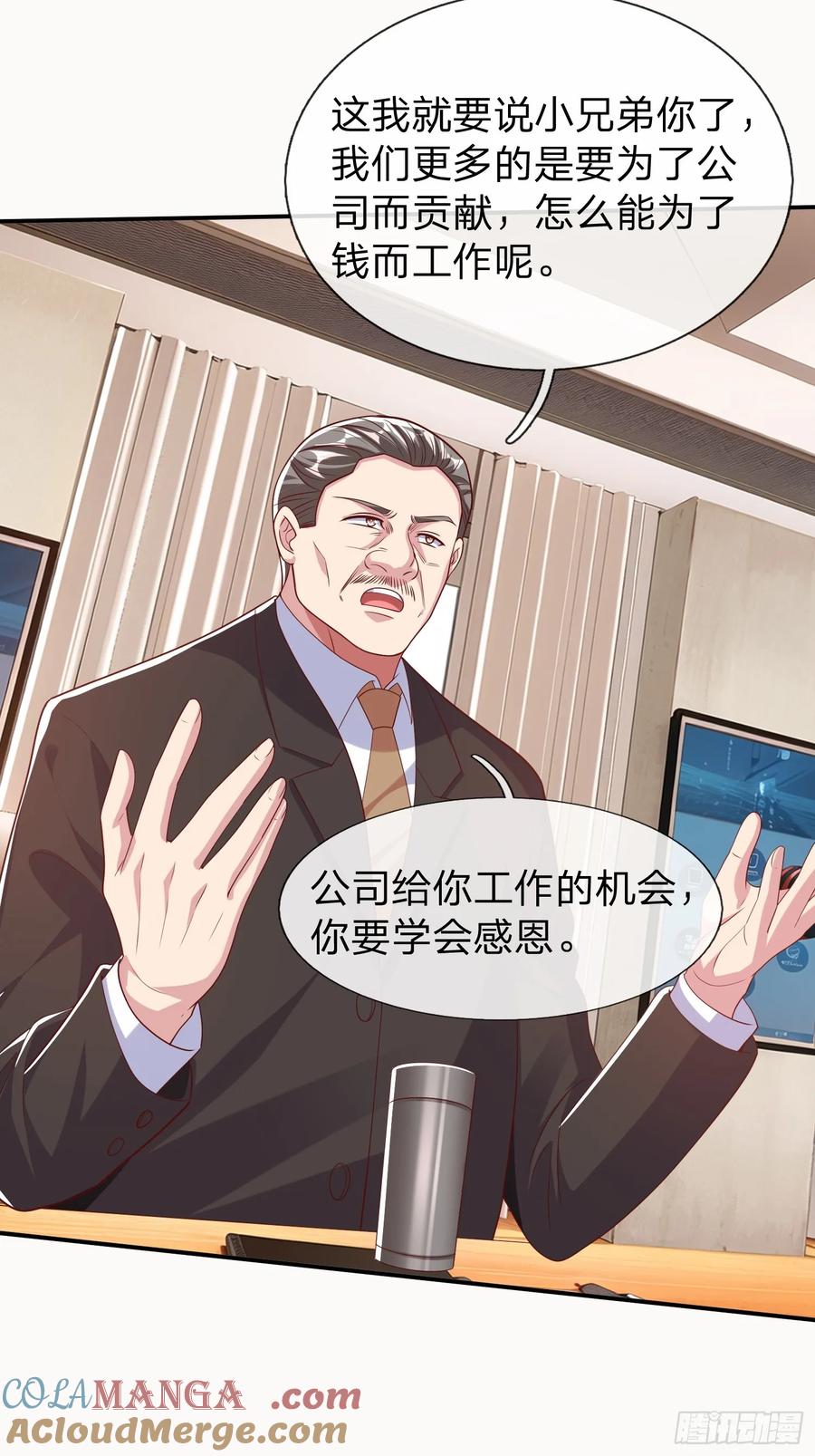 《我在都市修炼成神》第18话 你会跪在我面前求我 第23页