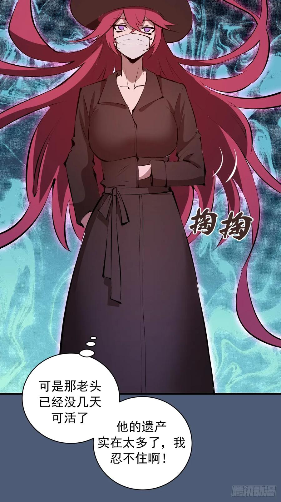 《我靠后宫征服世界》第32话：栽赃！ 第36页
