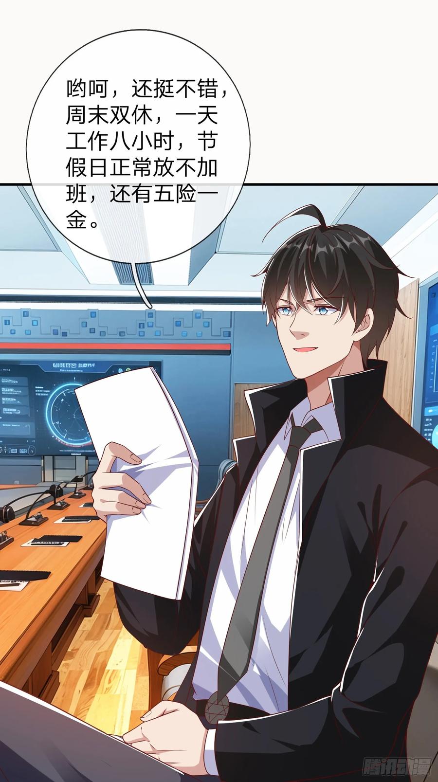 《我在都市修炼成神》第18话 你会跪在我面前求我 第18页