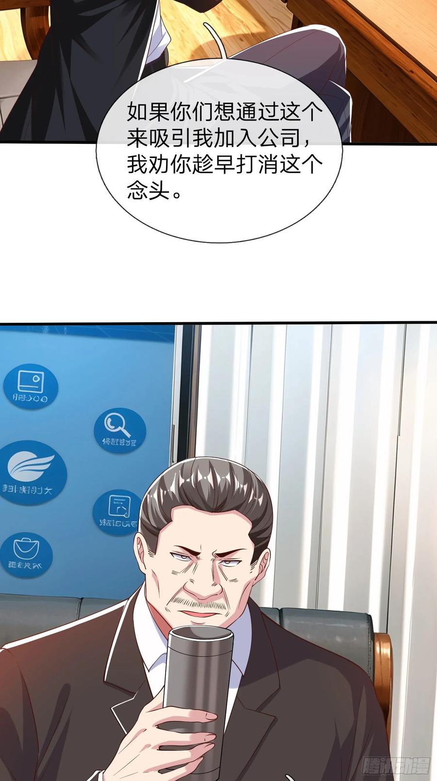《我在都市修炼成神》第19话 你听说过仙人转世么 第24页