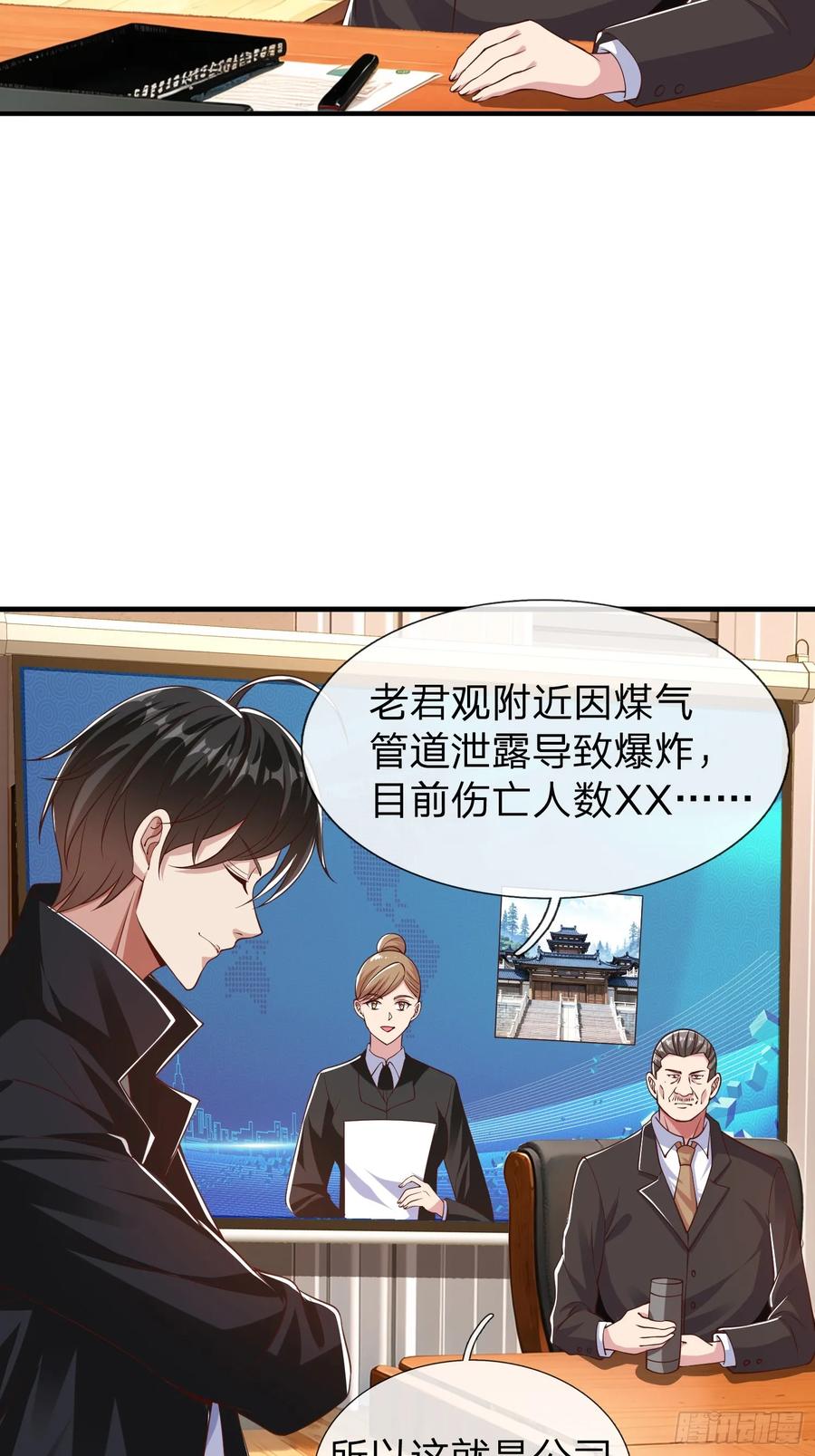 《我在都市修炼成神》第19话 你听说过仙人转世么 第20页