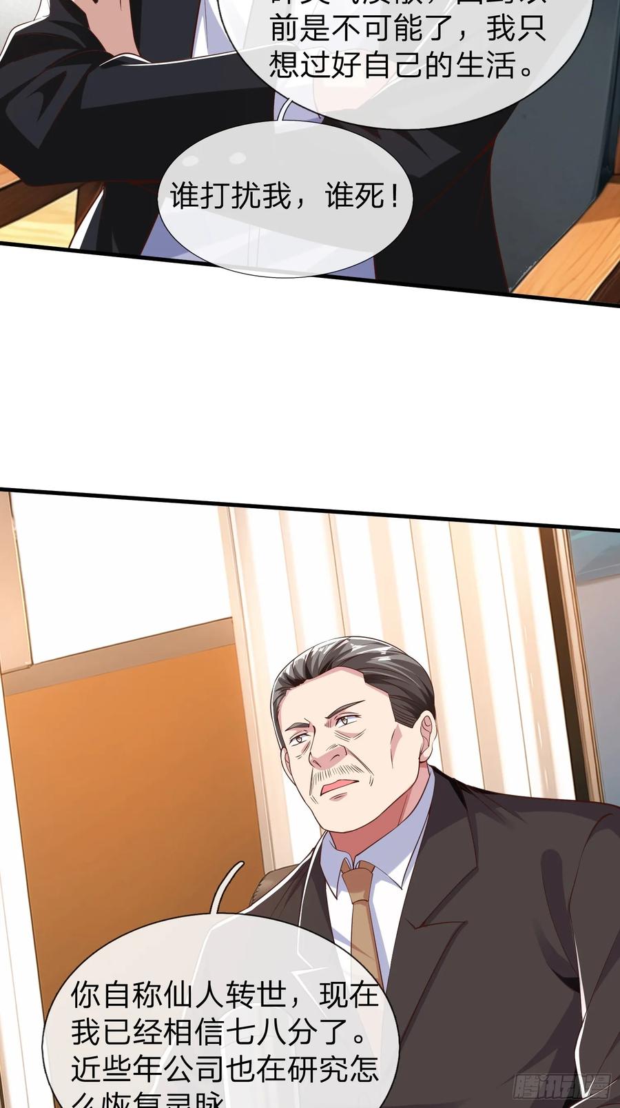 《我在都市修炼成神》第19话 你听说过仙人转世么 第22页