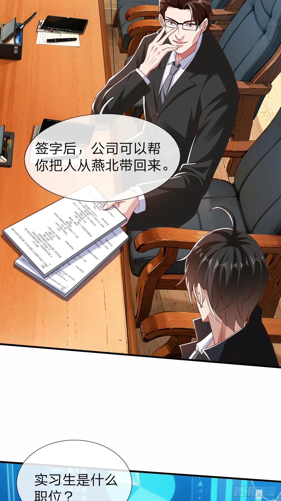 《我在都市修炼成神》第19话 你听说过仙人转世么 第32页
