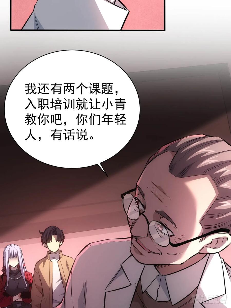 《诡异游戏：我靠亿万功德氪通关》第20话 我的取向没问题 第30页