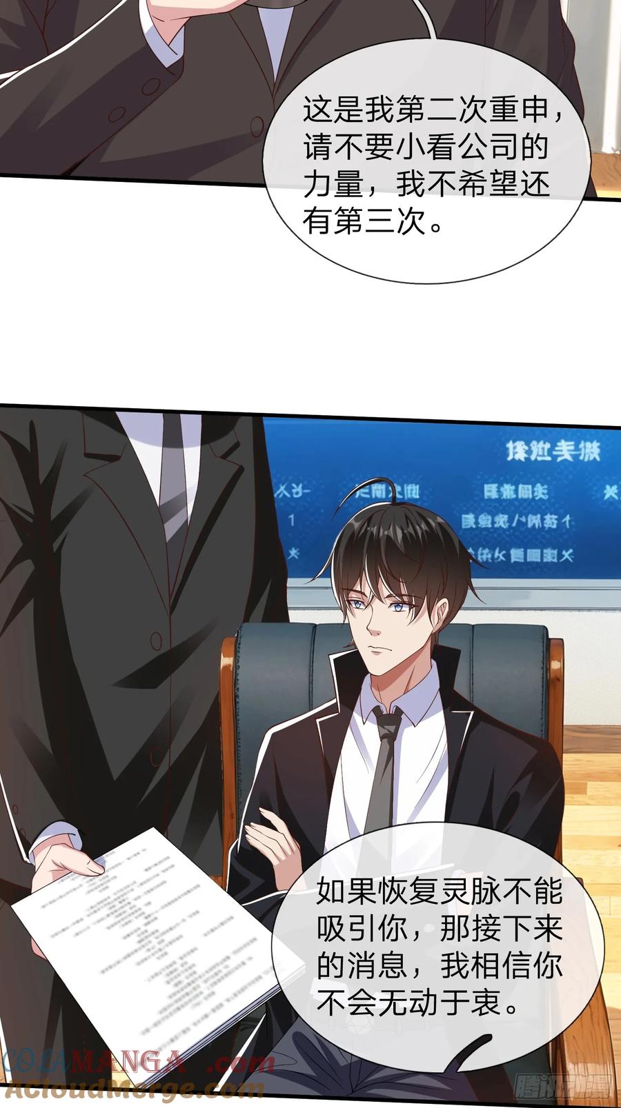 《我在都市修炼成神》第19话 你听说过仙人转世么 第25页
