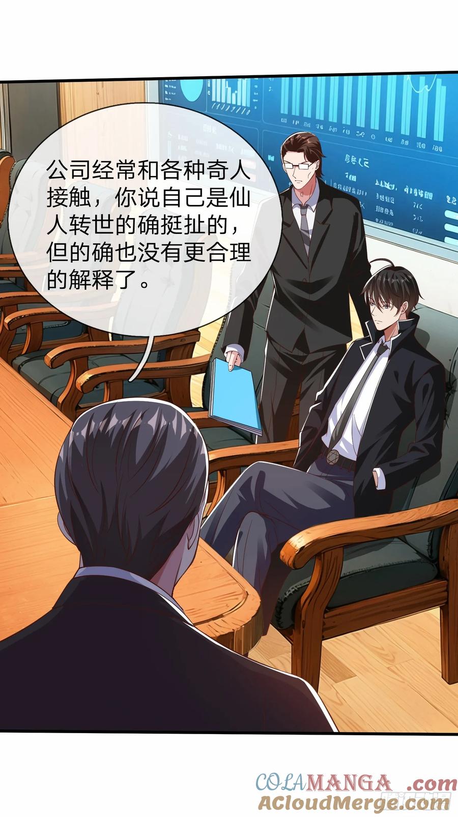 《我在都市修炼成神》第19话 你听说过仙人转世么 第17页