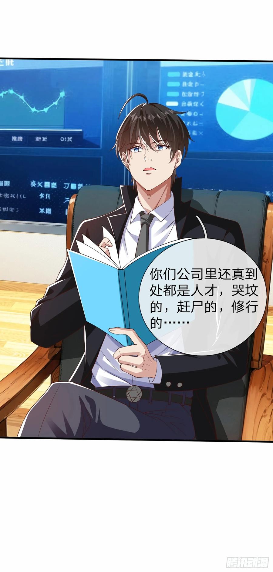 《我在都市修炼成神》第19话 你听说过仙人转世么 第18页
