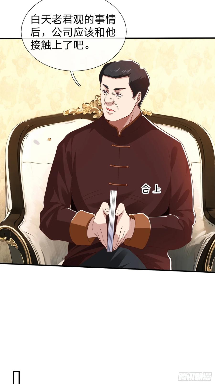 《我在都市修炼成神》第19话 你听说过仙人转世么 第8页
