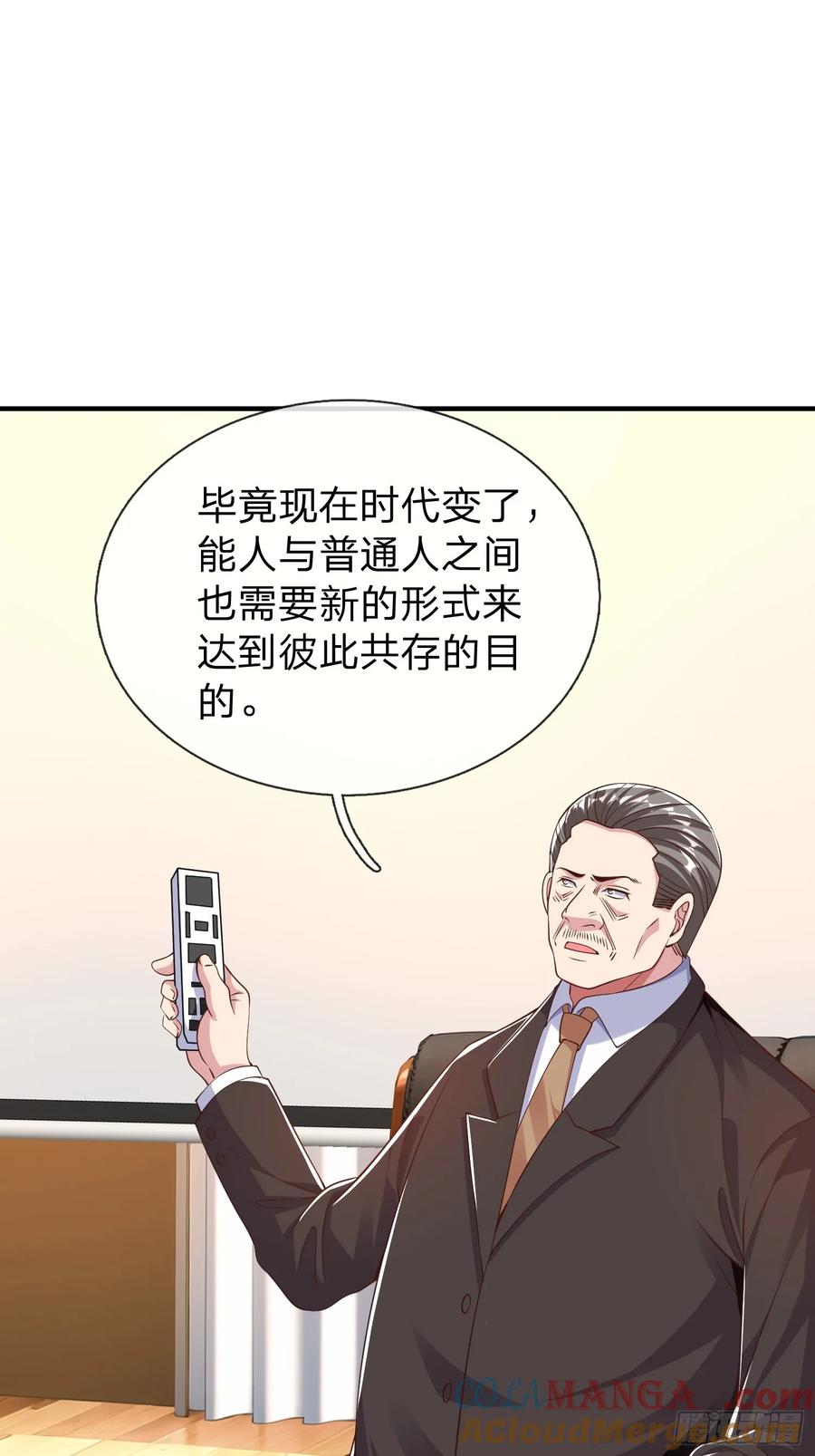 《我在都市修炼成神》第19话 你听说过仙人转世么 第19页