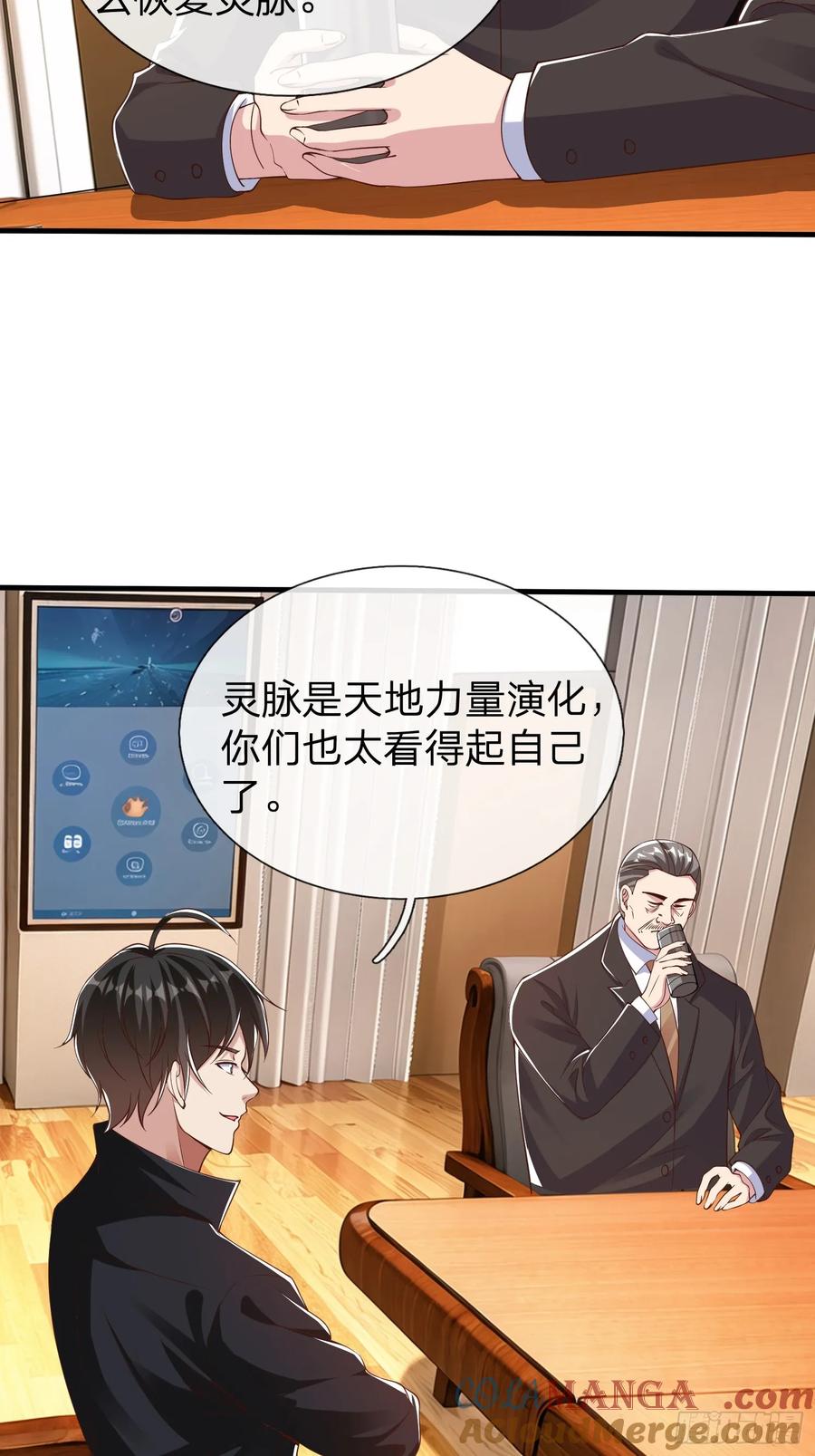《我在都市修炼成神》第19话 你听说过仙人转世么 第23页