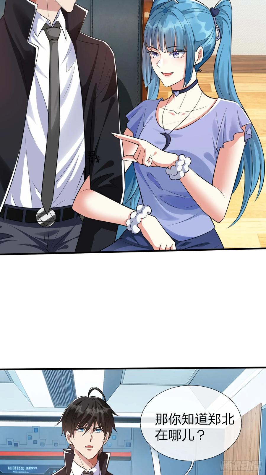 《我在都市修炼成神》第20话 你是我看中的小男人 第12页