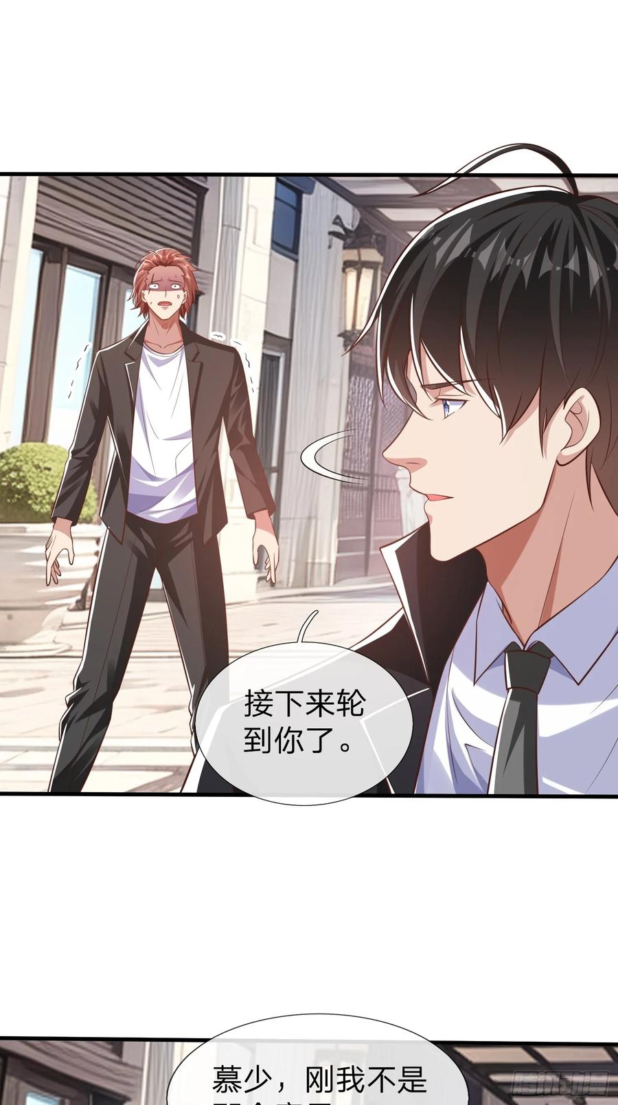 《我在都市修炼成神》第20话 你是我看中的小男人 第28页