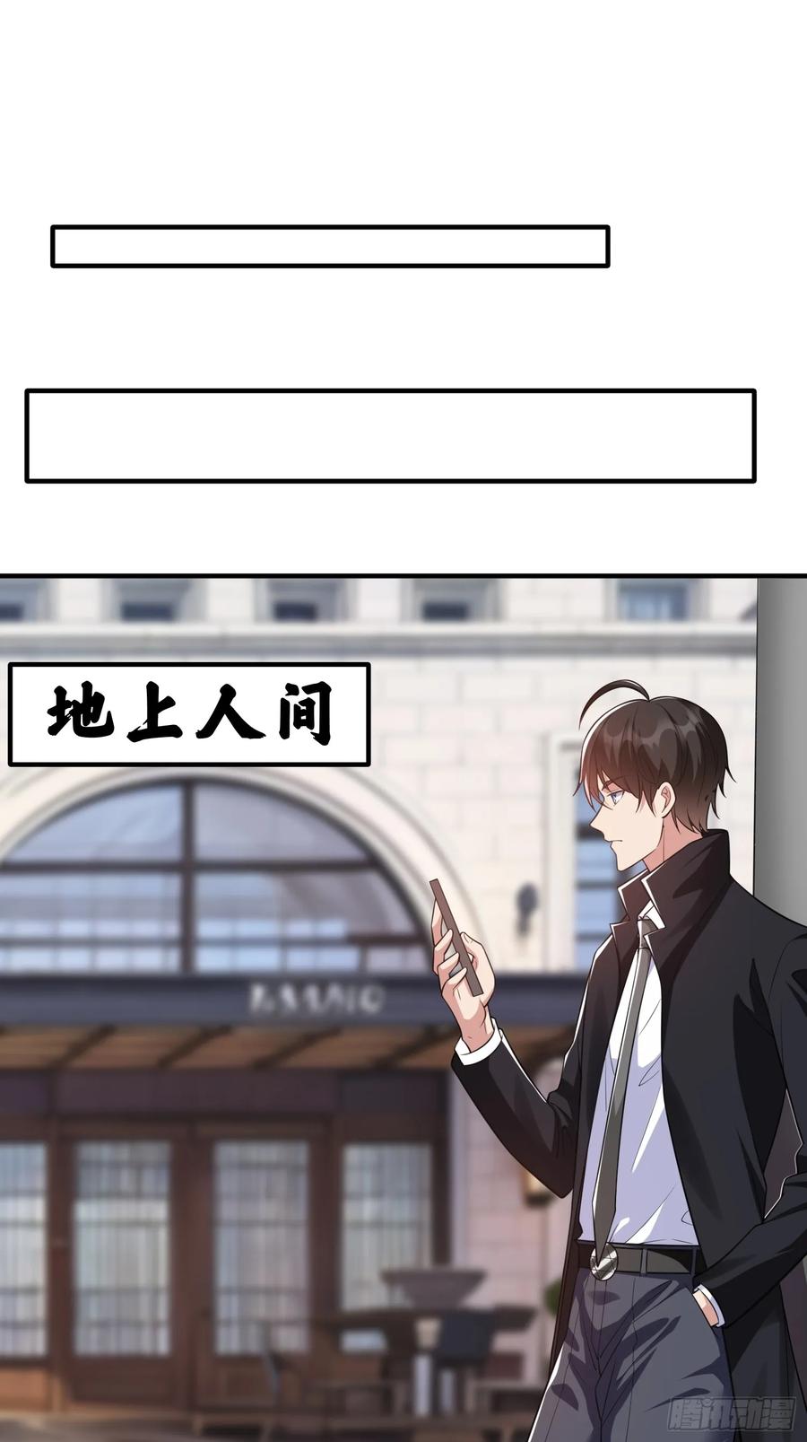 《我在都市修炼成神》第20话 你是我看中的小男人 第16页